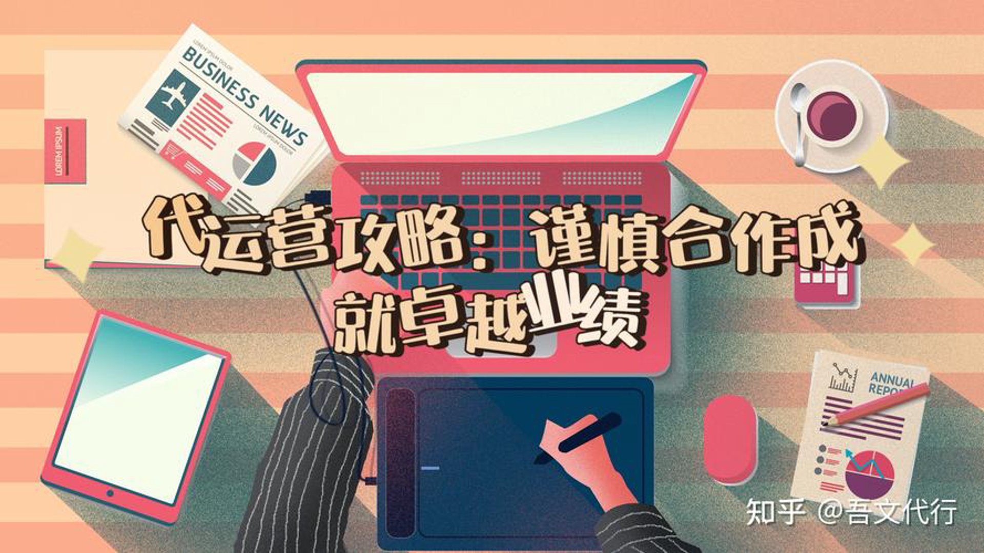 靠谱商业运营